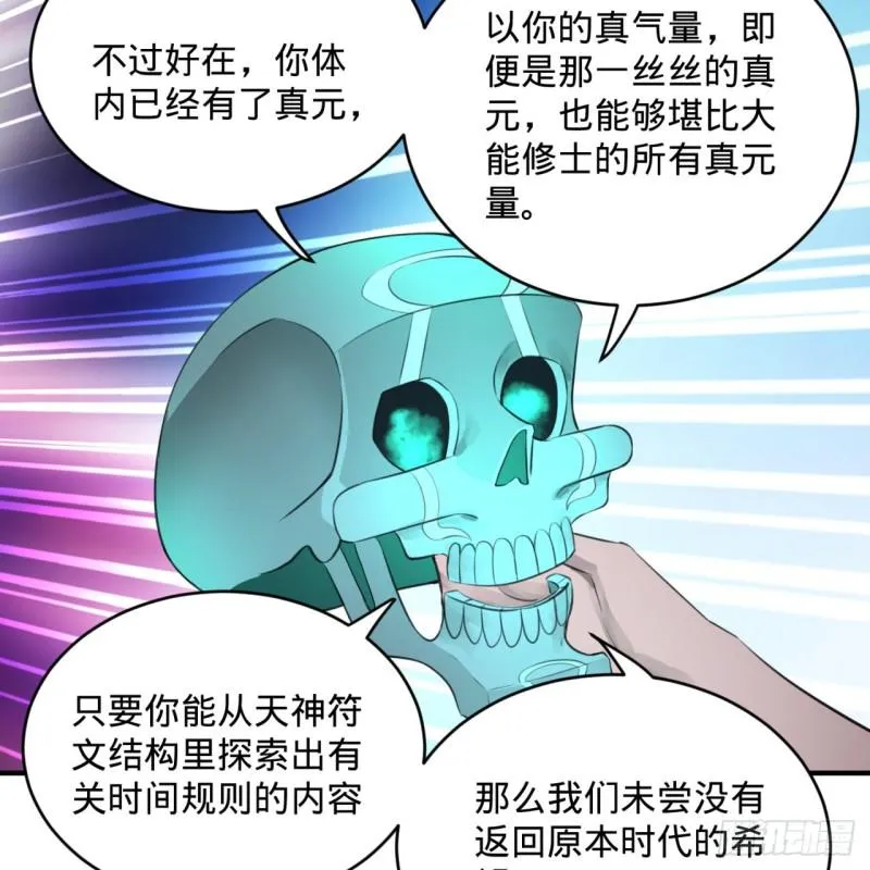 126回 我有真元啦！ 第77页