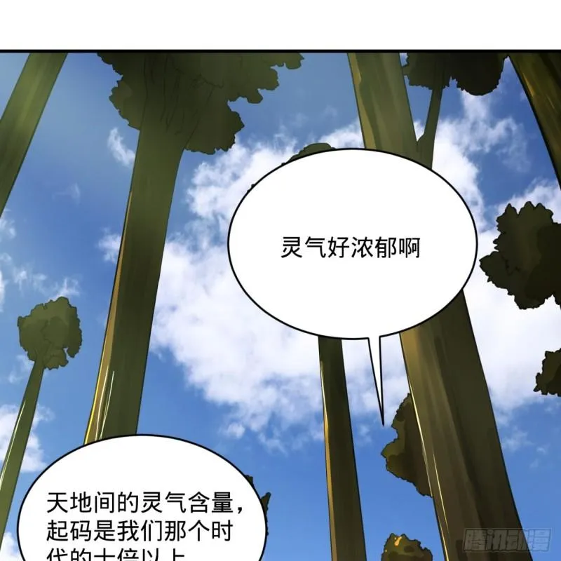 126回 我有真元啦！ 第87页