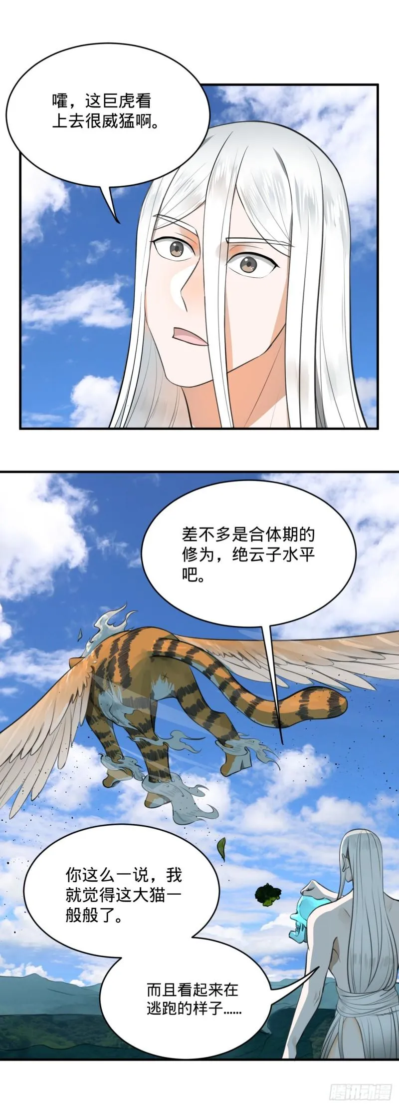 126回 我有真元啦！ 第90页