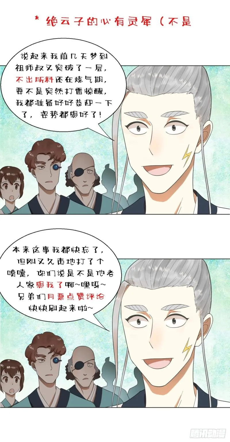 126回 我有真元啦！ 第91页
