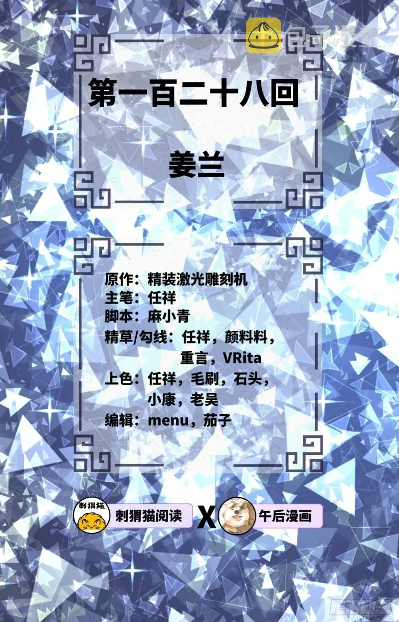 128回 姜兰 第2页