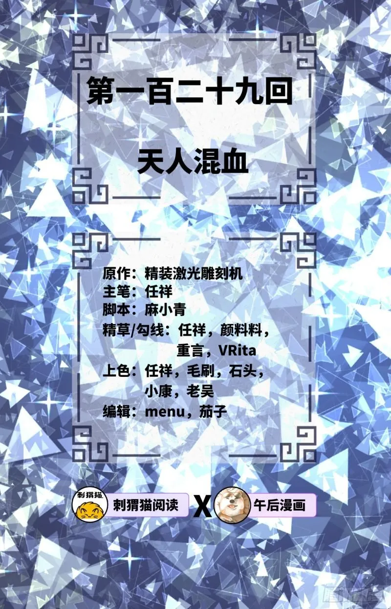 129回 天人混血 第2页