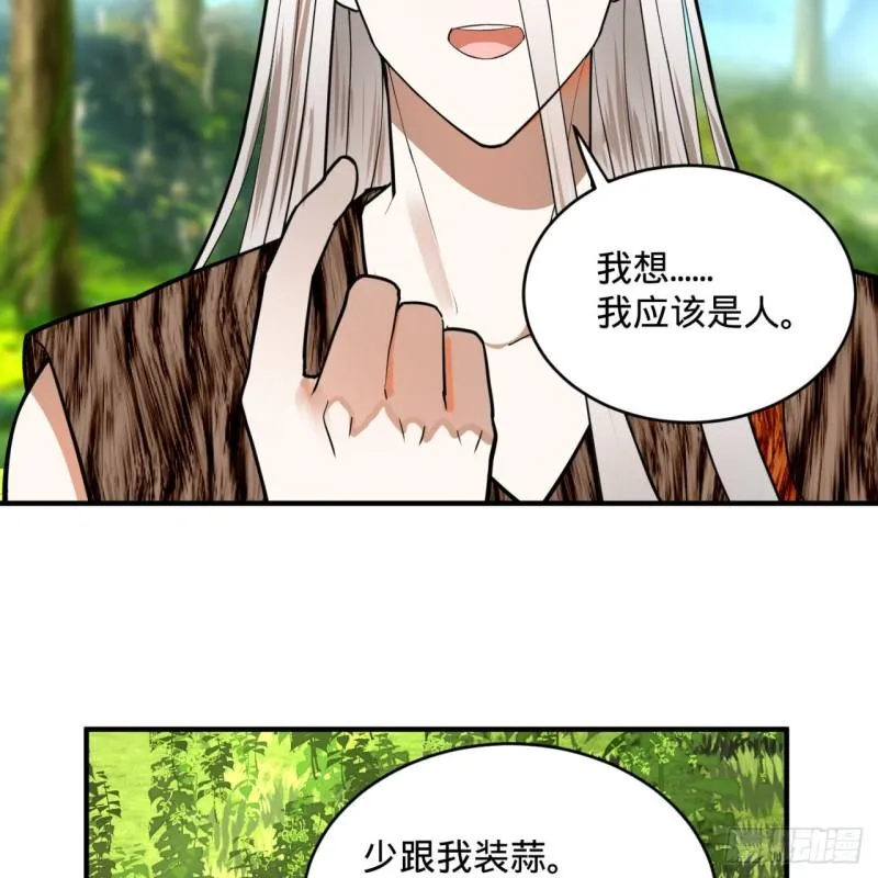 129回 天人混血 第4页