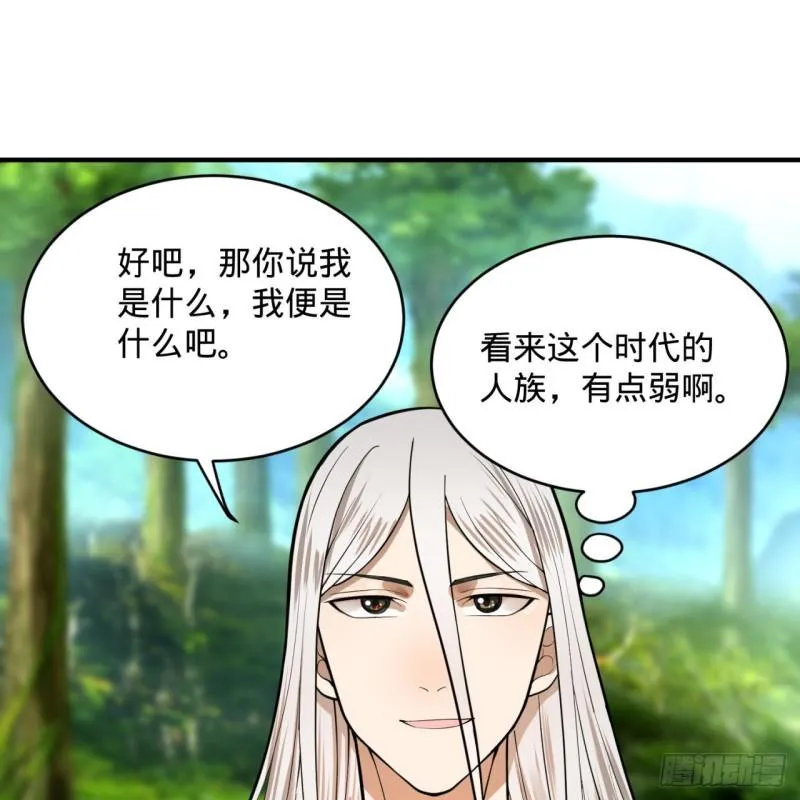 129回 天人混血 第6页