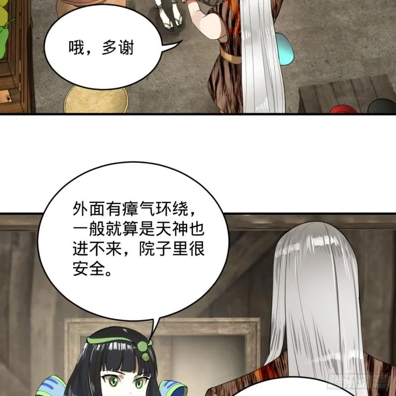 129回 天人混血 第31页