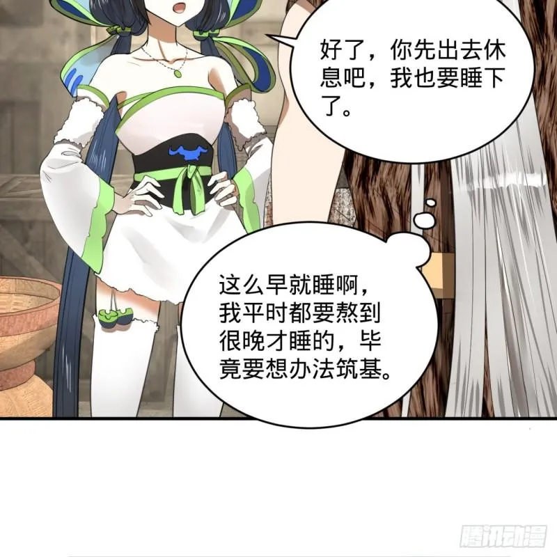 129回 天人混血 第32页