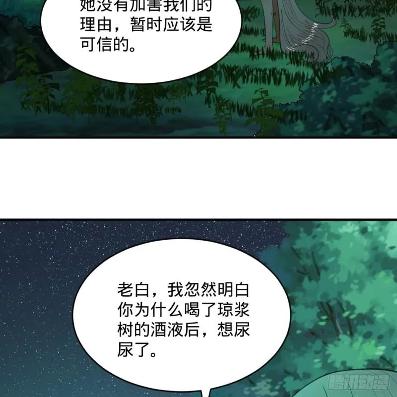 129回 天人混血 第61页