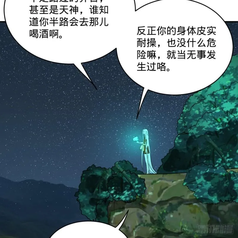 129回 天人混血 第67页