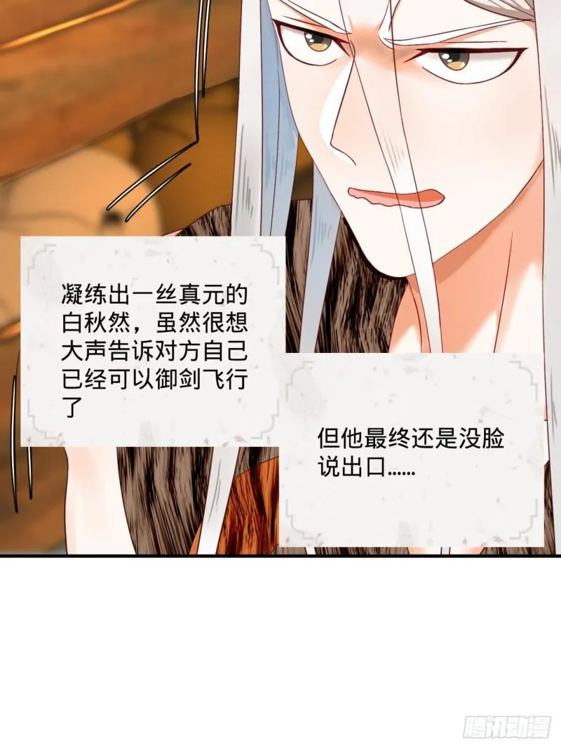 130回 你会飞吗 第27页