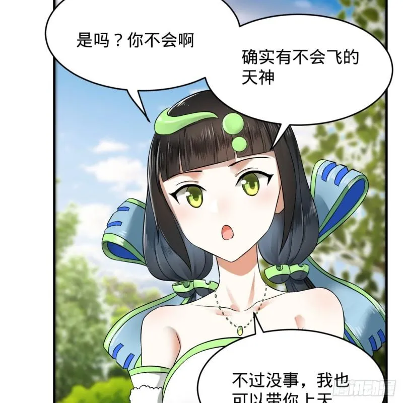 130回 你会飞吗 第31页