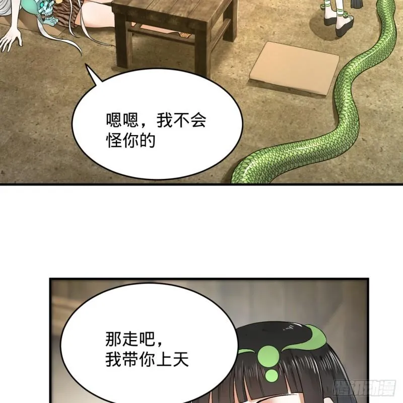 130回 你会飞吗 第33页