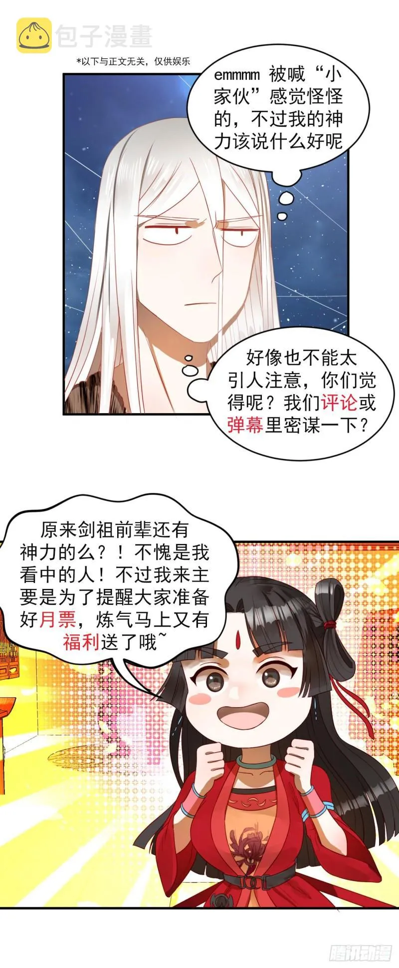 130回 你会飞吗 第77页