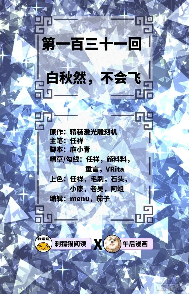 131回 白秋然，不会飞 第2页