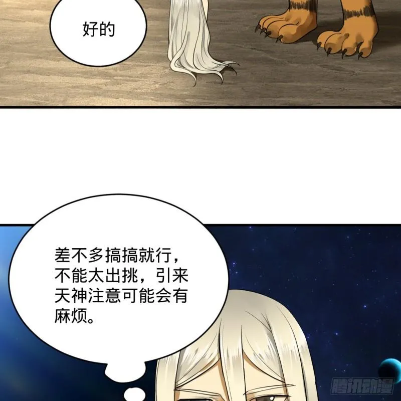 131回 白秋然，不会飞 第16页