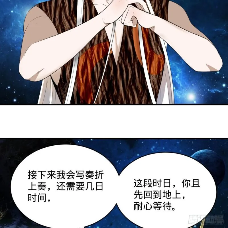 131回 白秋然，不会飞 第46页