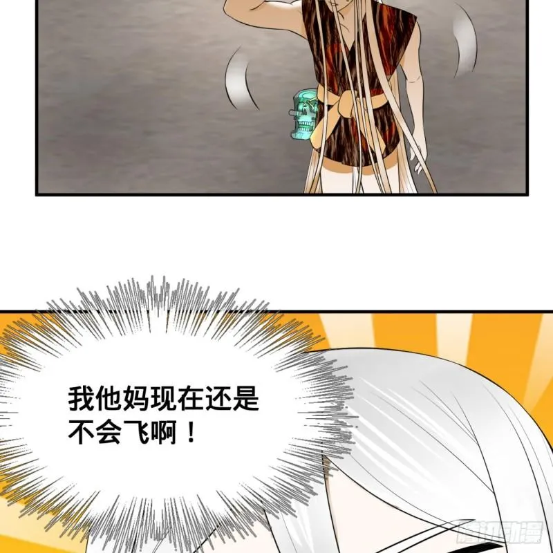 131回 白秋然，不会飞 第54页