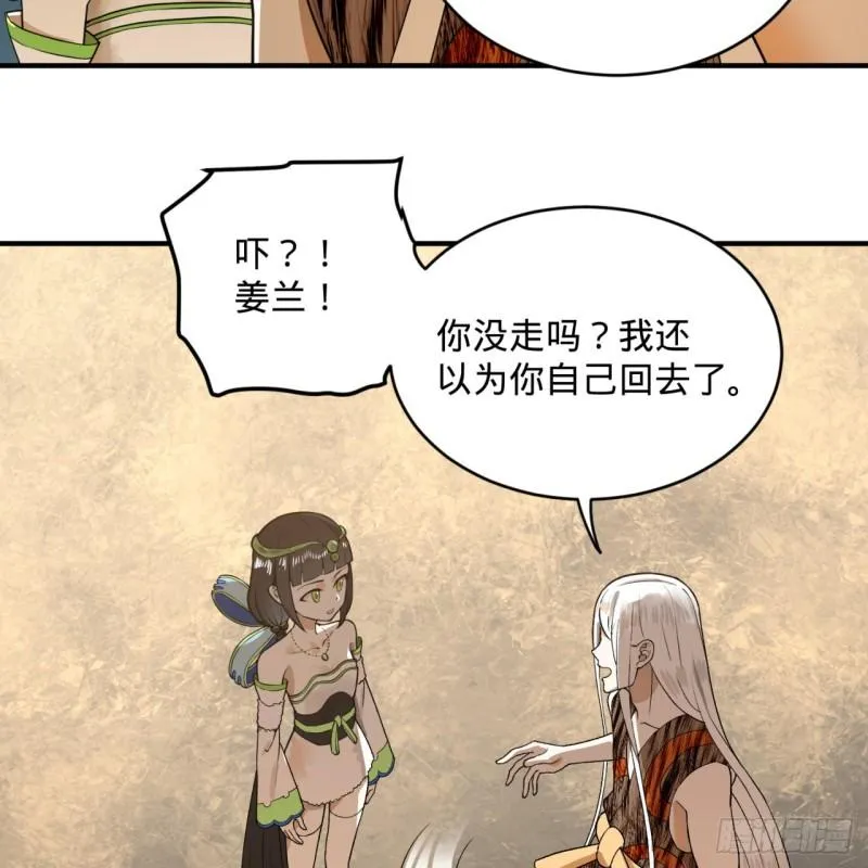 131回 白秋然，不会飞 第61页