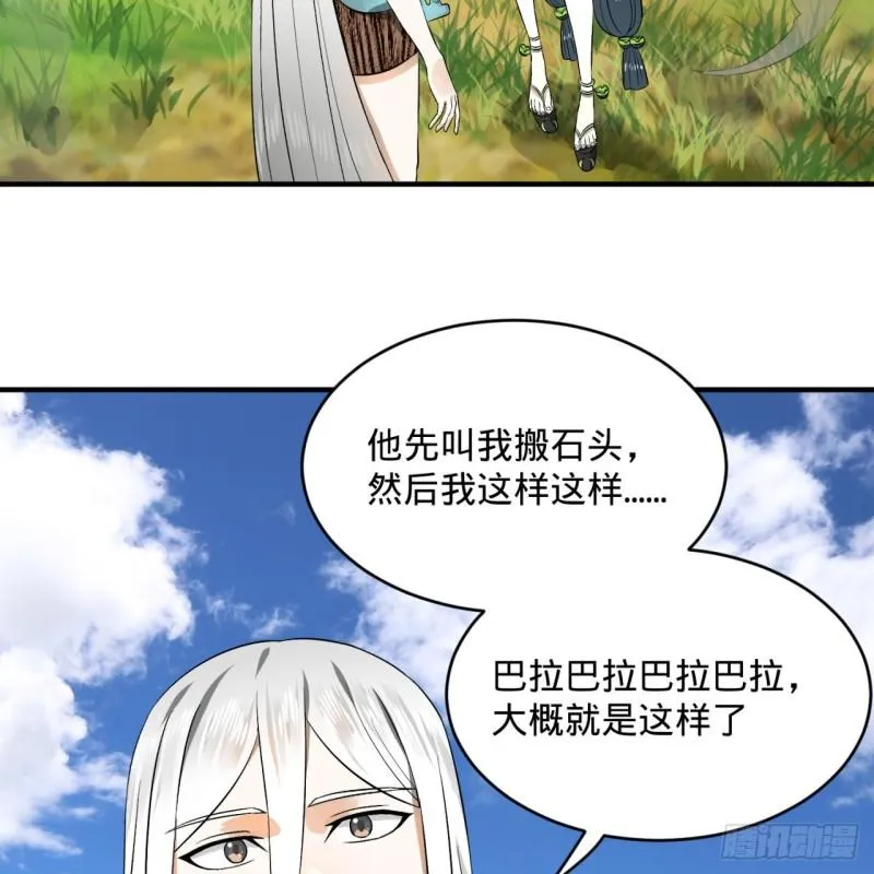 131回 白秋然，不会飞 第71页