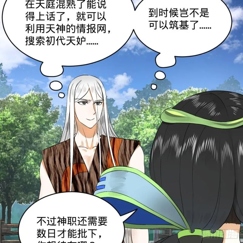 131回 白秋然，不会飞 第74页