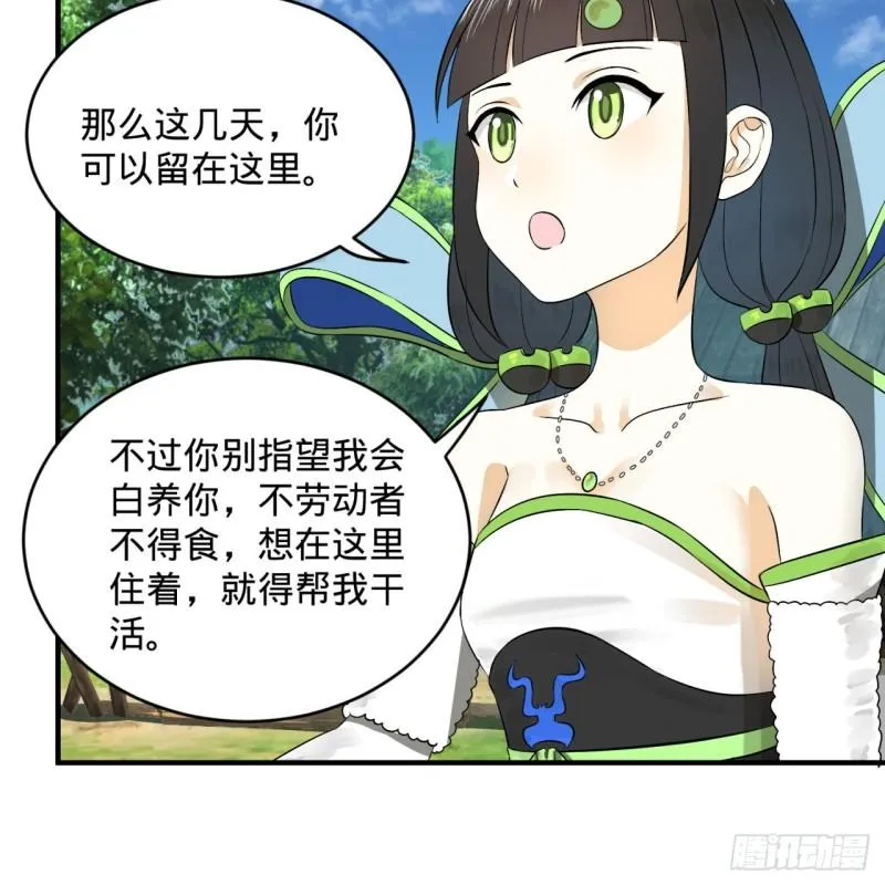 131回 白秋然，不会飞 第77页