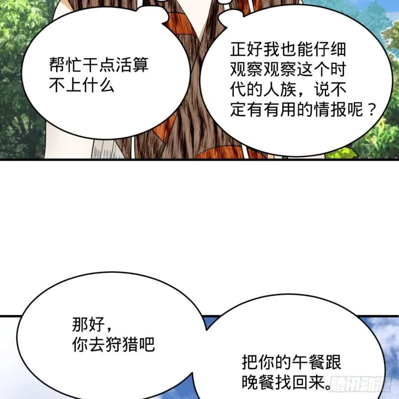 131回 白秋然，不会飞 第79页