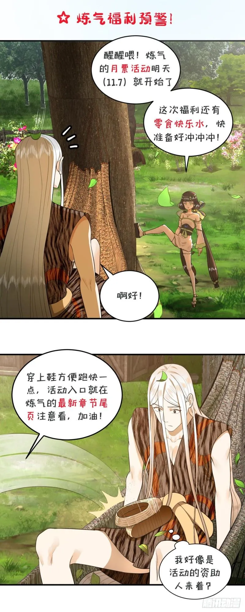 131回 白秋然，不会飞 第84页