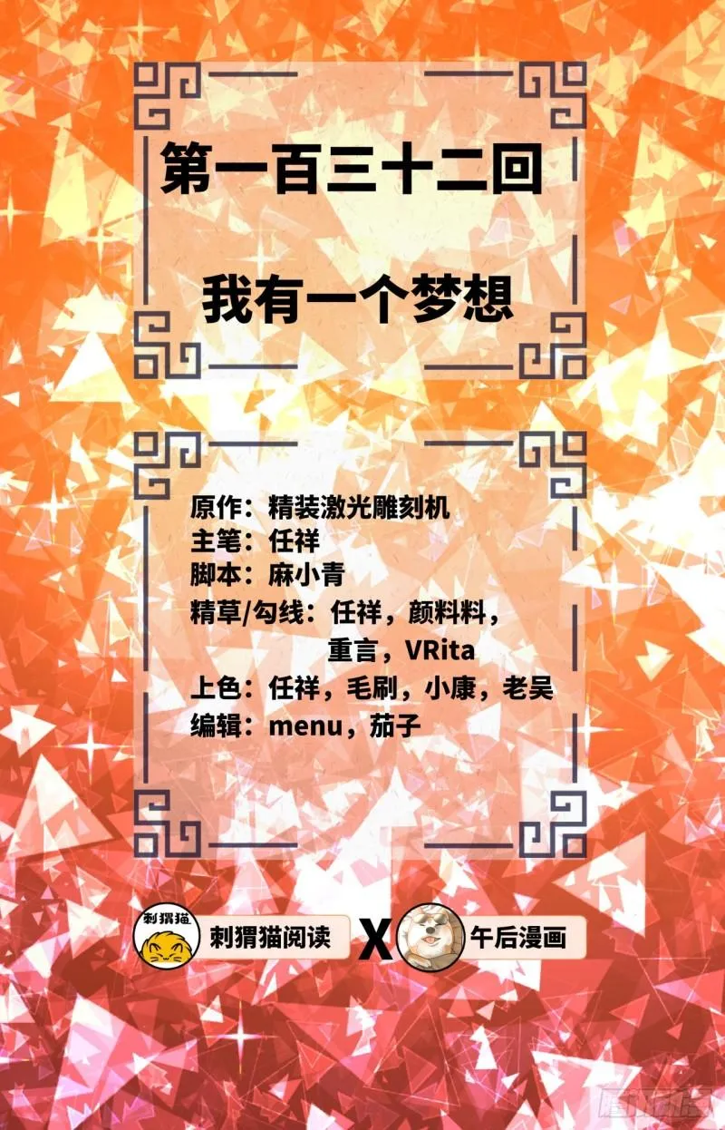 132回 我有一个梦想 第2页