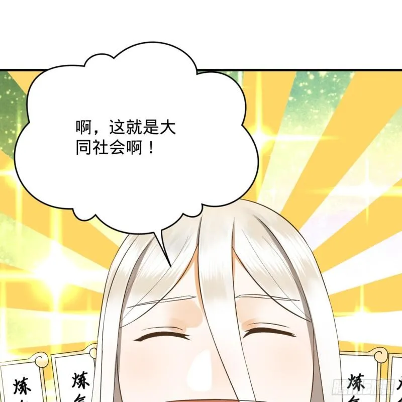 132回 我有一个梦想 第41页