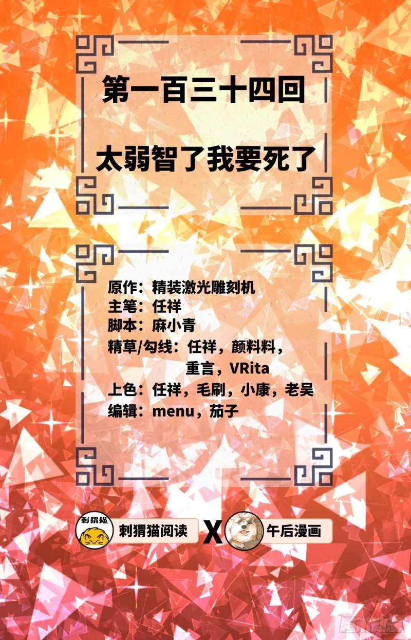 134回 太弱智了我要死了 第2页