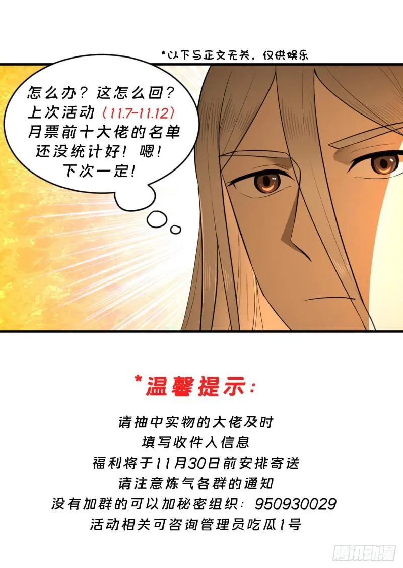 134回 太弱智了我要死了 第75页