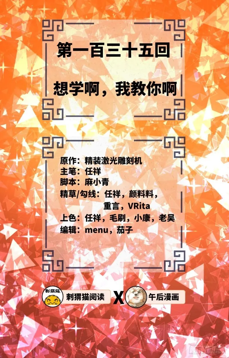 135回 想学啊，我教你啊 第2页