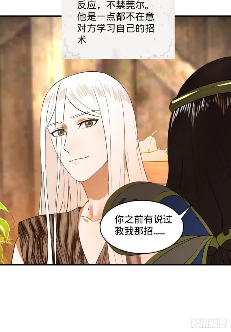 135回 想学啊，我教你啊 第40页