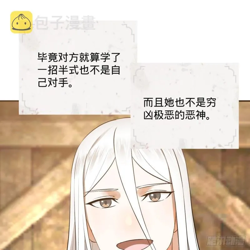 135回 想学啊，我教你啊 第41页