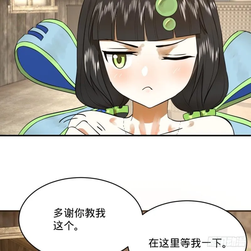 135回 想学啊，我教你啊 第47页