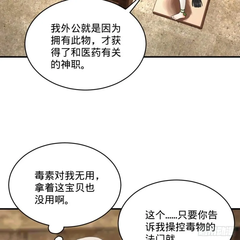 135回 想学啊，我教你啊 第54页