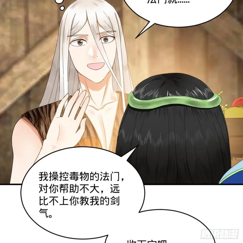 135回 想学啊，我教你啊 第55页