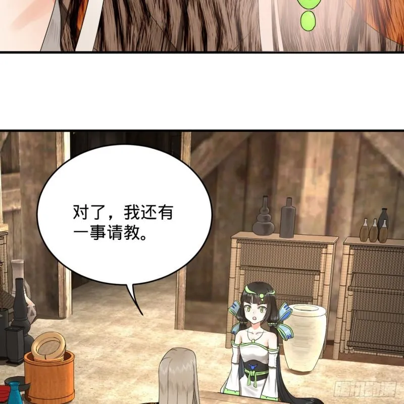 135回 想学啊，我教你啊 第58页