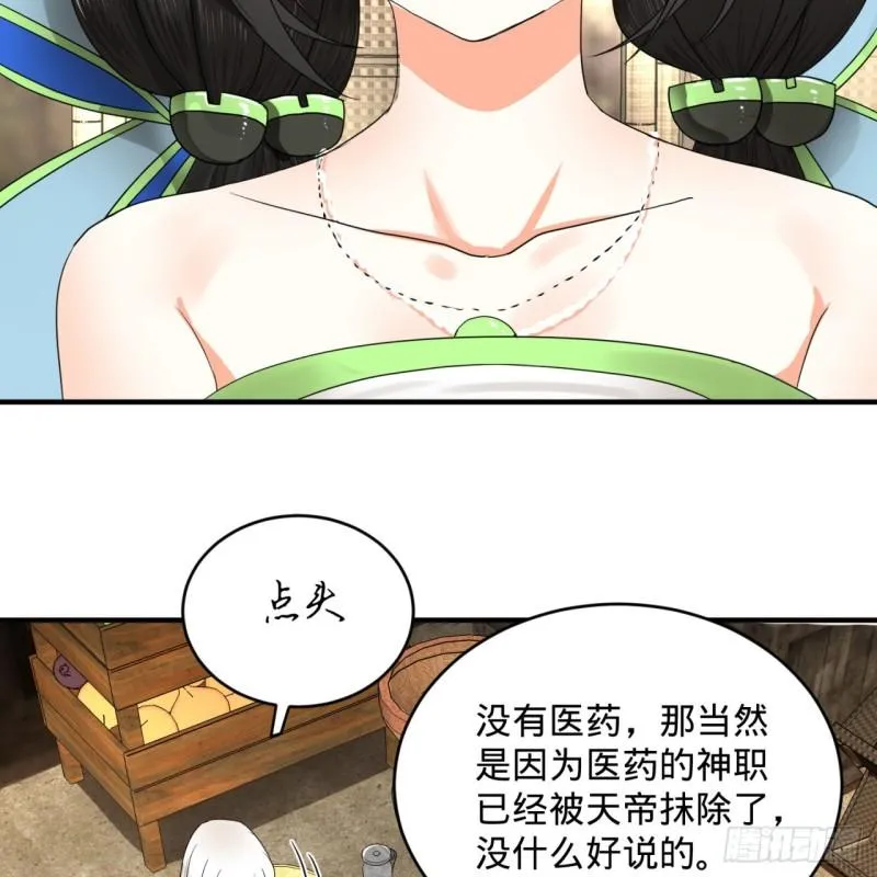 135回 想学啊，我教你啊 第62页