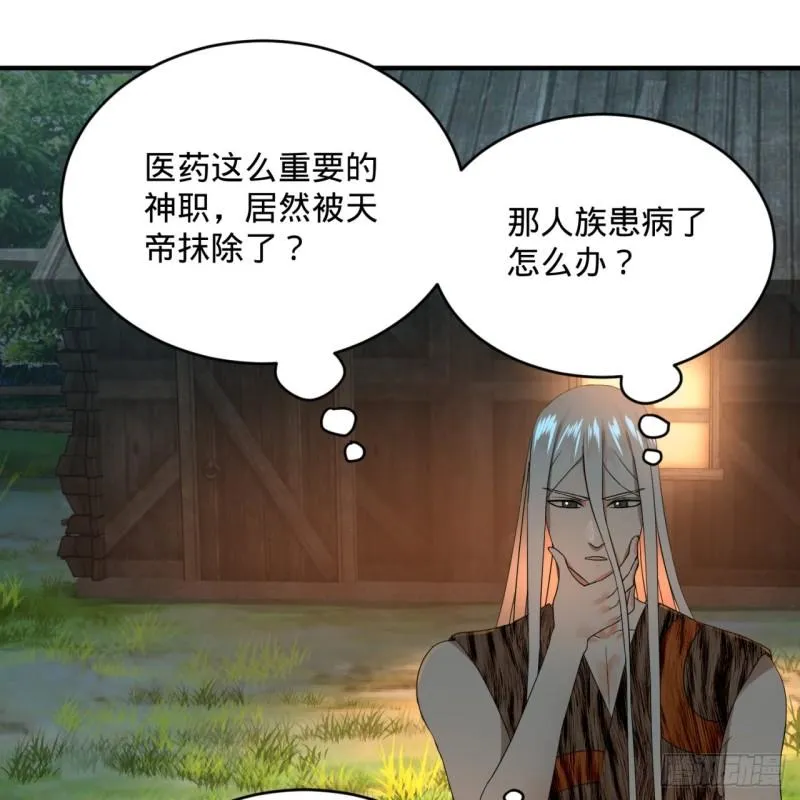 135回 想学啊，我教你啊 第66页