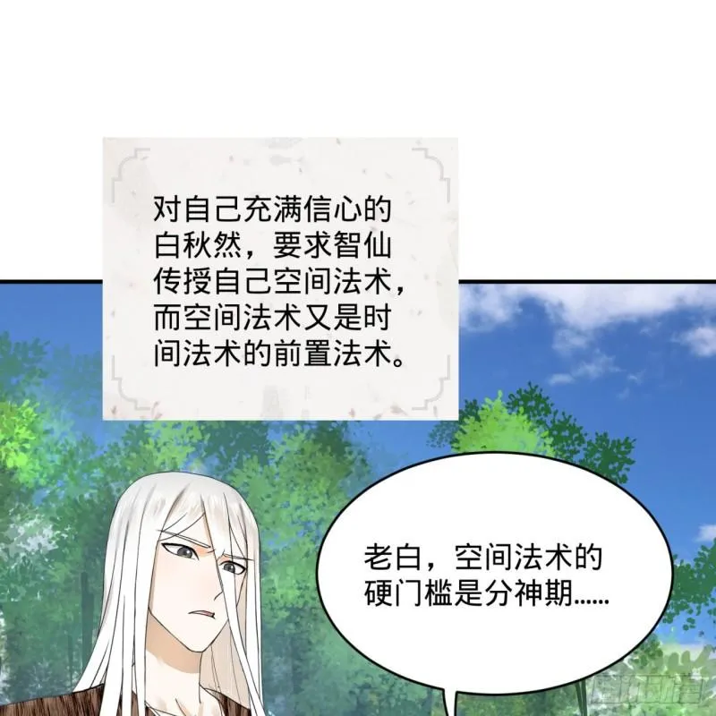 135回 想学啊，我教你啊 第70页