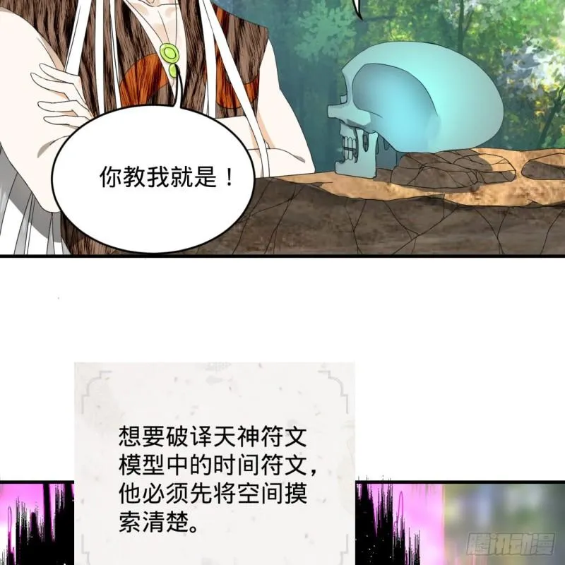 135回 想学啊，我教你啊 第71页