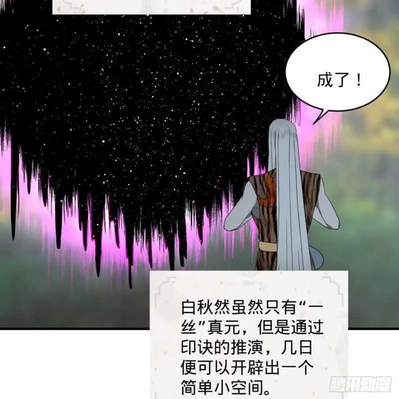 135回 想学啊，我教你啊 第72页