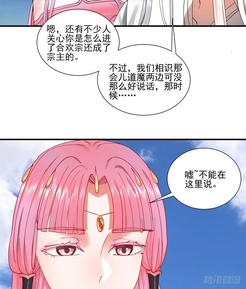 135回 想学啊，我教你啊 第86页