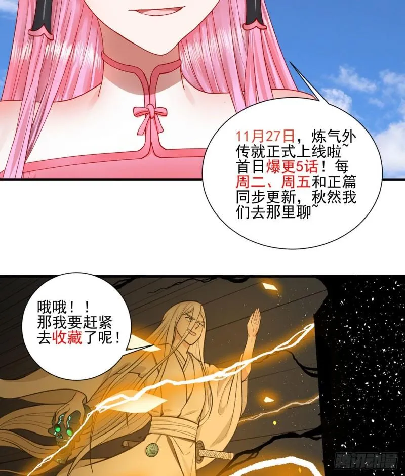 135回 想学啊，我教你啊 第87页