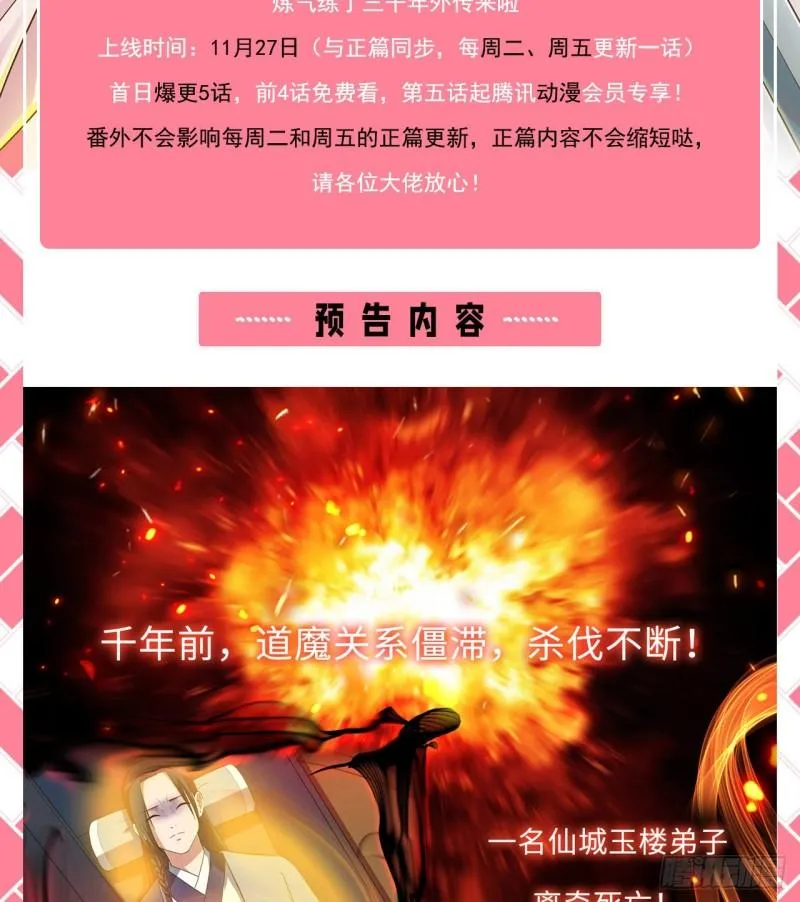 炼气外传惊喜来袭！ 第2页