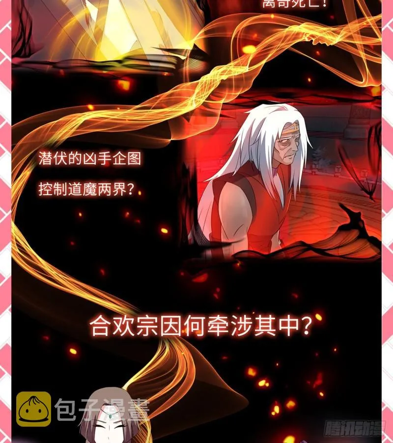 炼气外传惊喜来袭！ 第3页