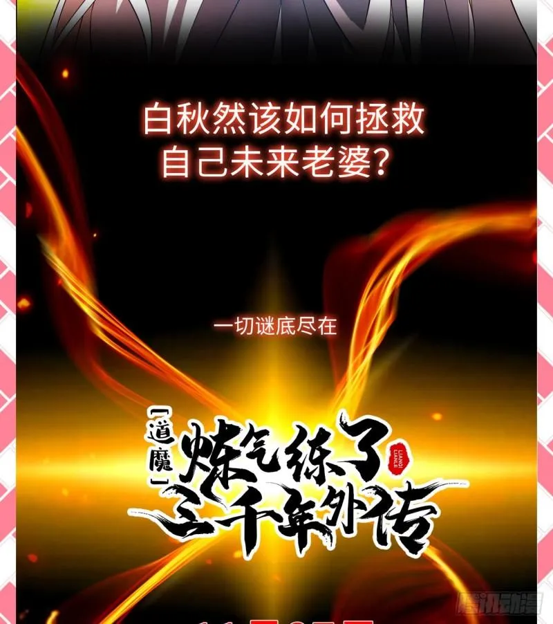 炼气外传惊喜来袭！ 第8页