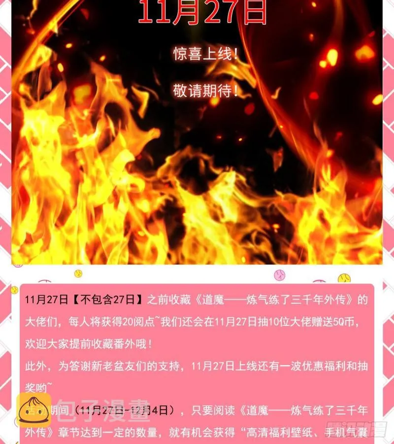 炼气外传惊喜来袭！ 第9页