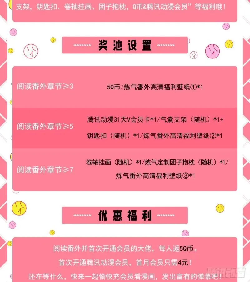 炼气外传惊喜来袭！ 第10页