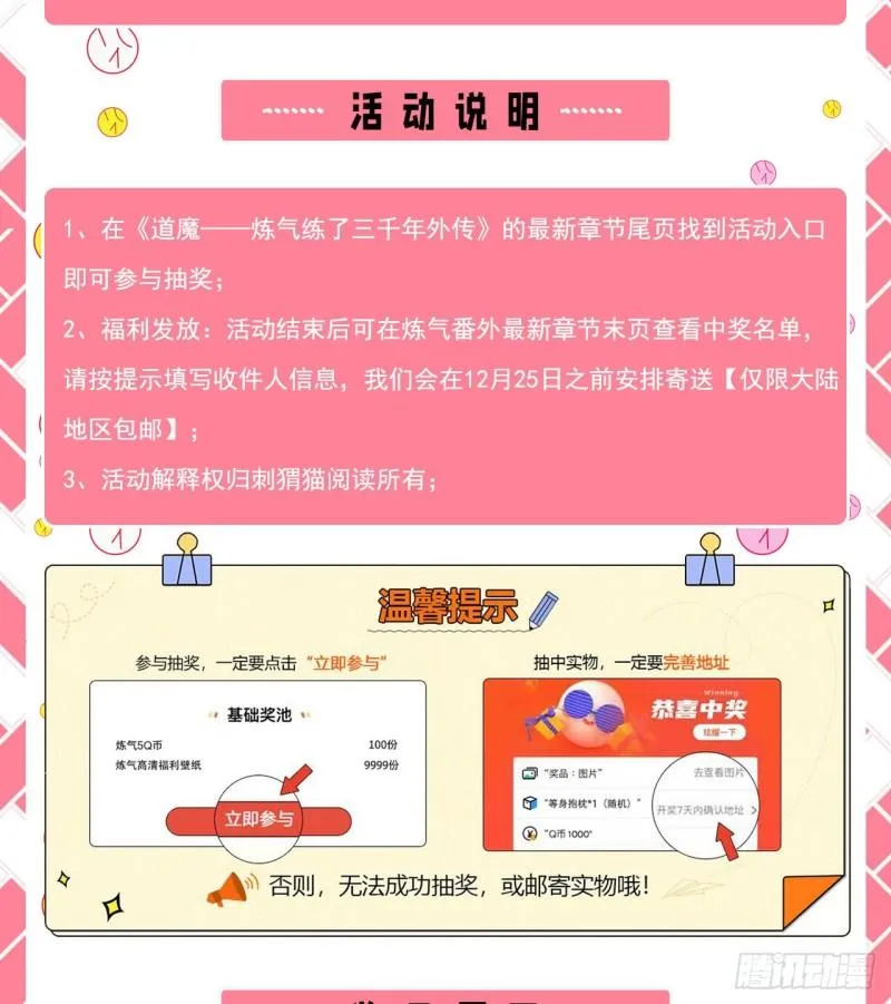 炼气外传惊喜来袭！ 第11页